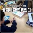 수리력 쑥쑥 보드게임 | 아이 집중력 쑥쑥! 부천원미구육아교육 오르다 체험｜부천중동육아교구 전문 생각나무교육센터 후기