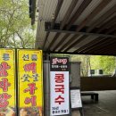 우리집맛자랑 | [선릉] 맛자랑 점심 맛집 무료주차되는 조선일보선정 서울 콩국수 맛집