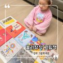 창의력 똑똑 재밌는 그림책 놀이 | 7살 창의력 그림책 올리창작 그림책 10세트 후기 곰이 왔어 독후활동