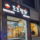 도도찜닭성서점 네이버블로그