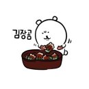 김장한 | 김장한 후기 다들긴장해 . .