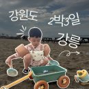최일순짬뽕순두부(충남대전식당) | 모하나/강릉맛집 피쉬맨 대게횟집 경포대 본점/사계절 탕수육/차현희 순두부 청국장/강원도2박3일 아이랑