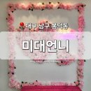 세븐일레븐 대구관음서한점 | [대구 남구] 봉덕동 왁싱샵 &#39;미대언니&#39; 브라질리언 왁싱 속눈썹 연장 전문