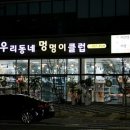 멍멍이 클럽 이미지