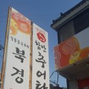 함안추어탕