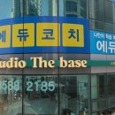 Studio the base(스튜디오 더 베이스) 네이버블로그