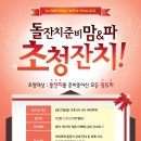 비바루체 5월 돌잔치 준비 맘&파 초청잔치! 이미지