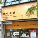 홍루이젠 강릉교동점 이미지