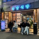 용기름집 | 을지로맛집 을지로고기집 핫플 용삼식당 웨이팅 솔직후기