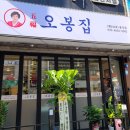 오봉집 창원봉곡점 | 오봉스페셜로 만족한 식사 오봉집 창원봉곡점 봉곡동낙지