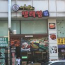 서셰프명태찜