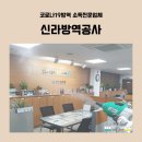 신라방역공사 이미지