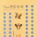 금강심