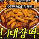 정자동할매떡볶이