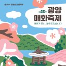 광양 매화축제(24.3.8~17일) 부산,마산에서 하동가는 법