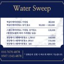 워터스윕 | 평택 에어컨청소 - 서정리 고덕국제신도시 에어컨 분해 청소 업체는? 워터스윕 추천!!