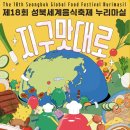써니누리 | 성북 세계음식축제 누리마실 가볼만한 이유, 이건 놓치면 아쉽습니다