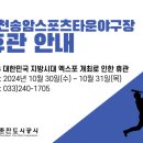송암스포츠타운 야구장 이미지