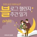 [금정구평생학습관] 내 몸의 최상의 컨디션을 만들다 | 블로그 챌린지 주간일지 4주차, 6월의 마지막을 향해(2022.6.21~2022.6.27)