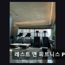 Rest&Fitness(레스트앤피트니스) | 인천 부평구 프리미엄 헬스장 레스트 앤 피트니스 PT 체계적 수업과 맞춤 케어가 돋보이는