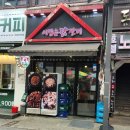 시집온닭갈비 - 남양주시 청학로68번길 5-25 | 시집온 닭갈비 시흥점 먹은 후기