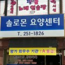 경기도 수원시 팔달구 경수대로704번길 ~ 월드컵로369번길 | 경기도 수원시 요양원 요양병원 추천] 솔로몬요양센터 수원시 요양센터, 신뢰 가능한 선택