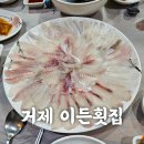 이든횟집