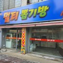 멀티뽑기방 이미지