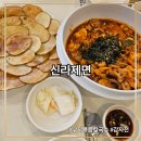 제면공방 | 경주 칼국수 감자전 맛집 신라제면 예약 웨이팅 방법 테이블링