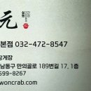 심원간장게장