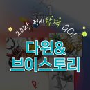다윈브이스토리미술학원