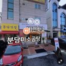 동이곰탕 | [분당 맛집] 분당미소곰탕 내돈내산 후기