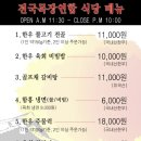 전국목장연합
