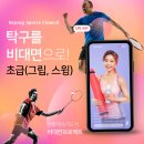 탁구초급 이미지