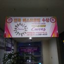 커브스 성서클럽 이미지