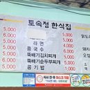 토속정한식집