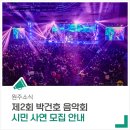 박건호 음악회 네이버블로그