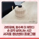 라탄공예 | 서귀포 청년센터 라탄공예 후기, 디퓨저 케이스 만들기 1회차 솔직 체험기