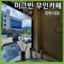 한마음 무인카페