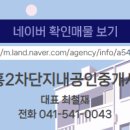 연화공인중개사사무소 이미지