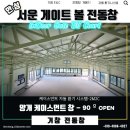 종합운동장 게이트볼장 이미지