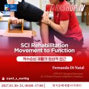 🔺[접수자명단] SCI Workshop 4 : SCI Rehabilitation - Movement to Function 이미지