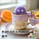 한국인 손 사이즈에 딱! 한국 단독 출시 스크럽 베이비 솔직 사용 후기