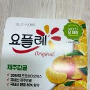슈퍼베리 | 요플레 로우슈거 제주 감귤 라이트 슈퍼베리 후기
