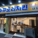 꾸꾸치킨 이미지