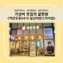 일산역돈까스 - 가성비 맛집 <역전우동0410 일산역어반스카이점>