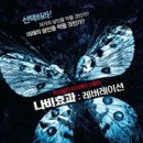 나비효과