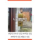 [나래함박] / 함박스테이크 맛집 / 혜화역 맛집 / 대학로 맛집 / 종로 맛집 / 내돈내산
