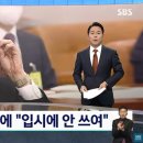 [조국 1심 선고 ⑦] “입시 사용 안해 문제 없다”는 한동훈…조국은? 이미지