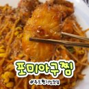 포미아구찜 오룡점 이미지